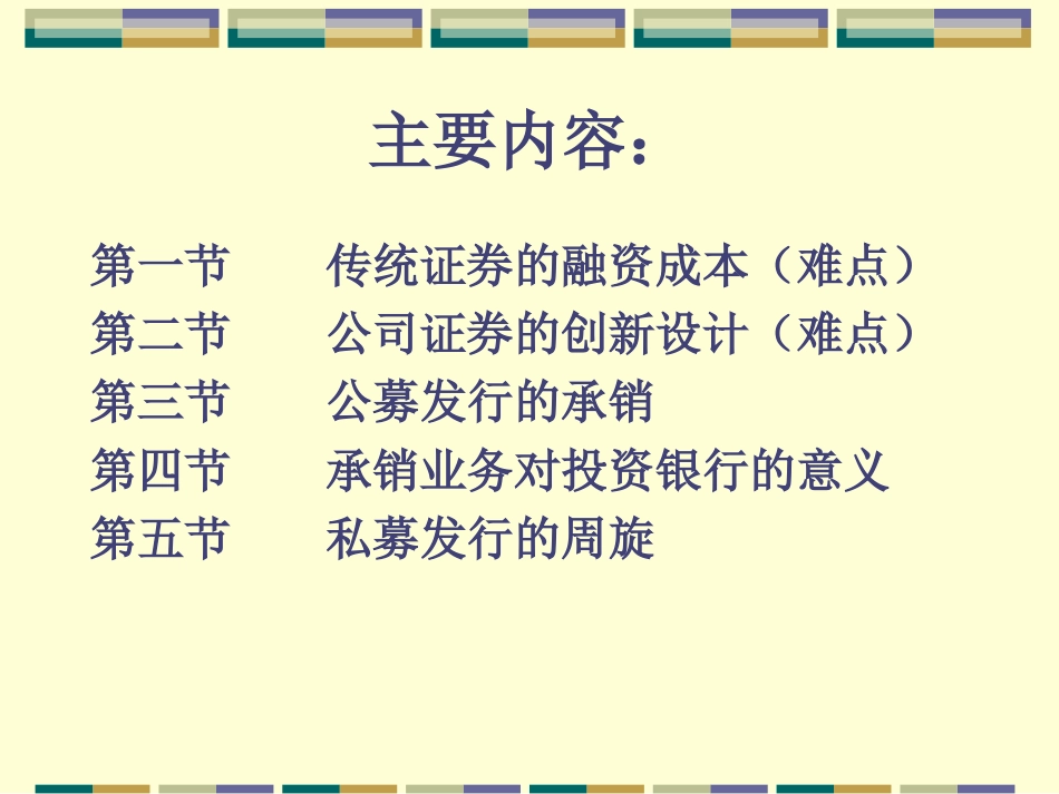 第二章投资银行的证券发行业务_第2页