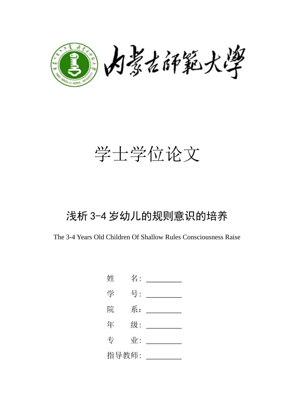 浅析34岁幼儿的规则意识的培养_第1页