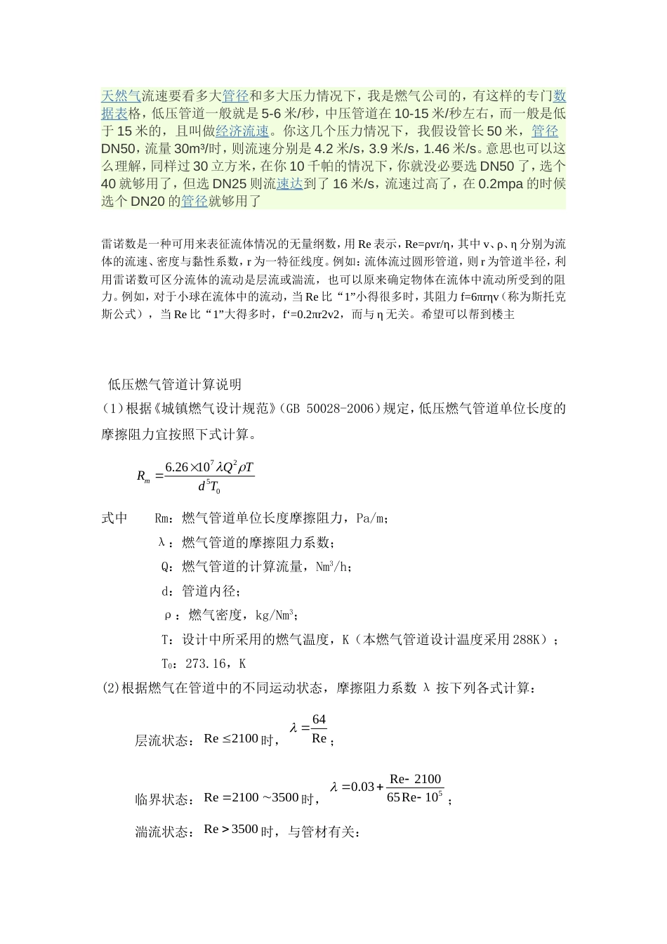 燃气计算[共18页]_第1页