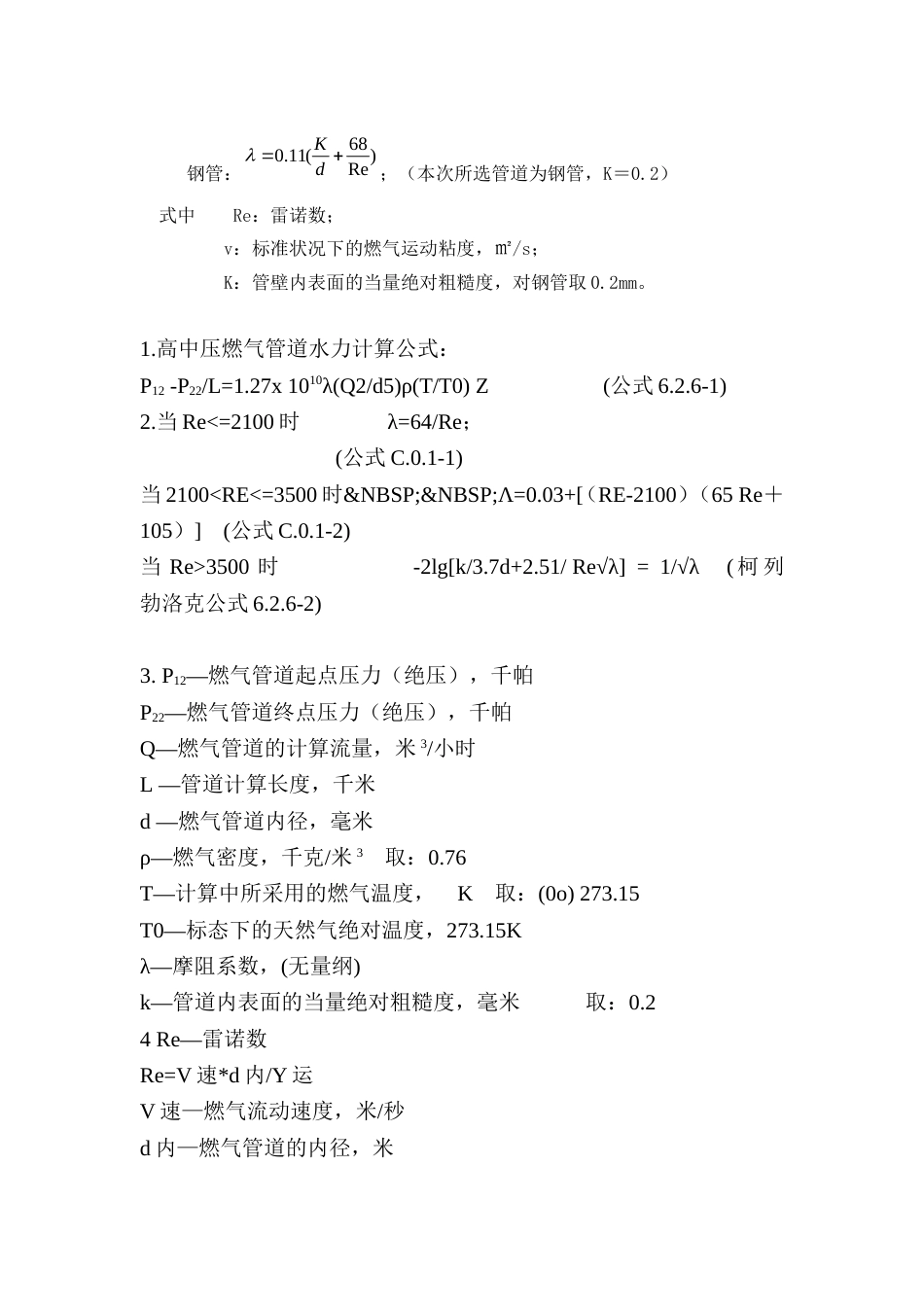 燃气计算[共18页]_第2页