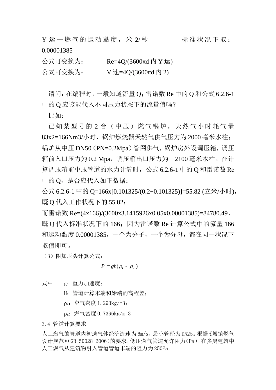 燃气计算[共18页]_第3页