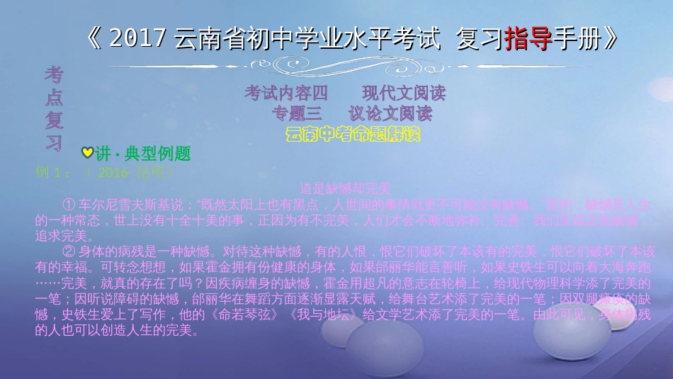 云南省2017中考语文 专题三 议论文阅读复习课件[共10页]_第1页