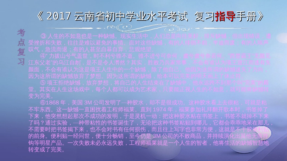 云南省2017中考语文 专题三 议论文阅读复习课件[共10页]_第2页