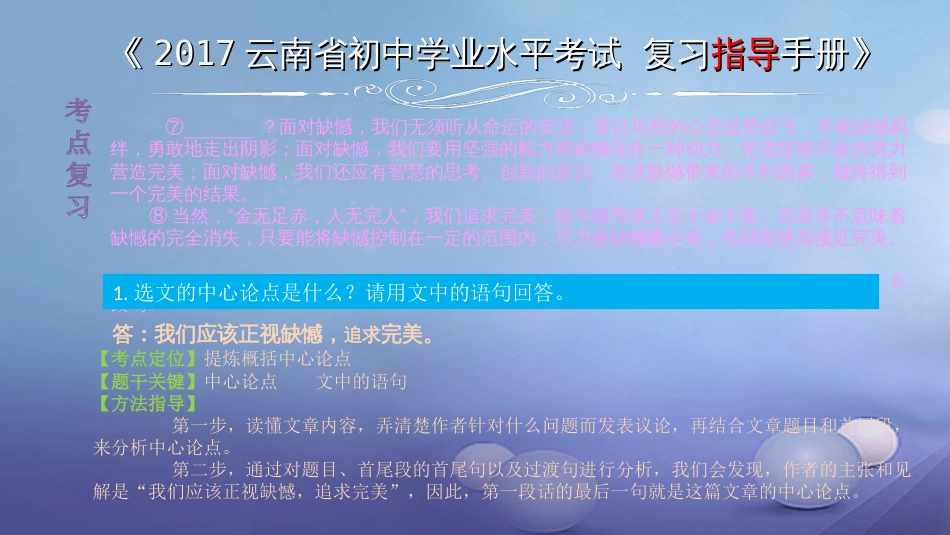 云南省2017中考语文 专题三 议论文阅读复习课件[共10页]_第3页