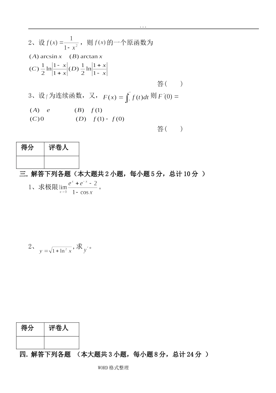 清华大学高等数学期末考试[共8页]_第2页