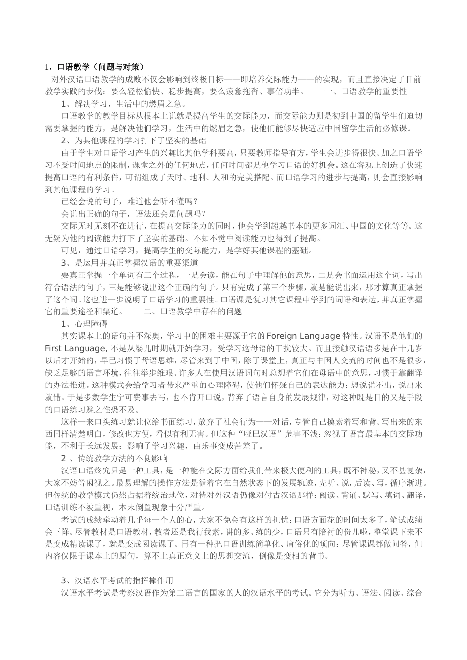 对外汉语教学中的问题与对策[共12页]_第1页