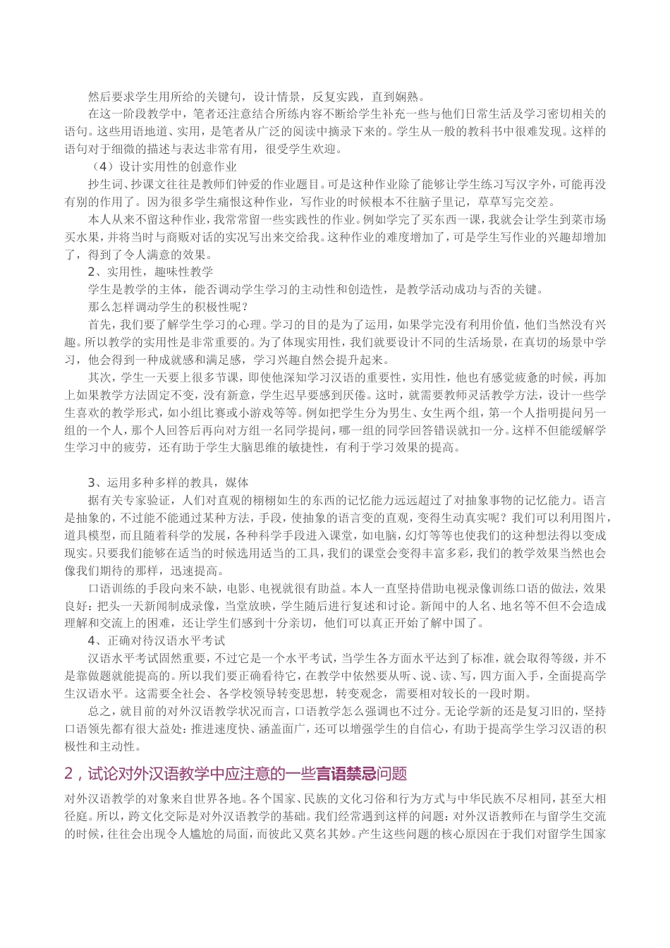 对外汉语教学中的问题与对策[共12页]_第3页