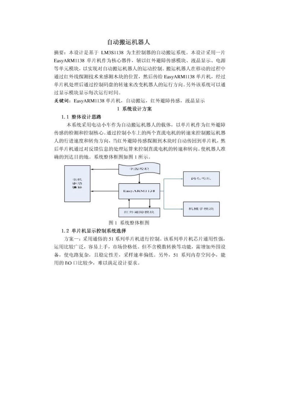 自动搬运机器人[共5页]_第1页