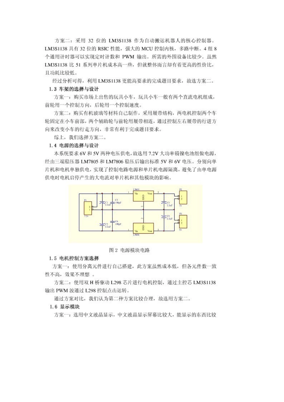 自动搬运机器人[共5页]_第2页