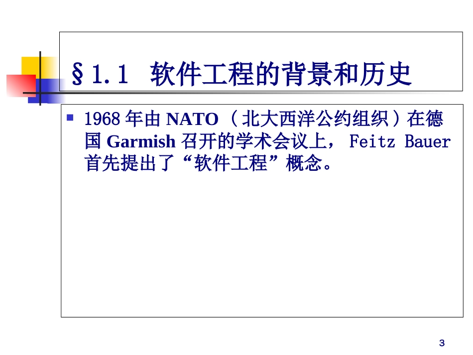 软件工程培训课件ppt512页_第3页