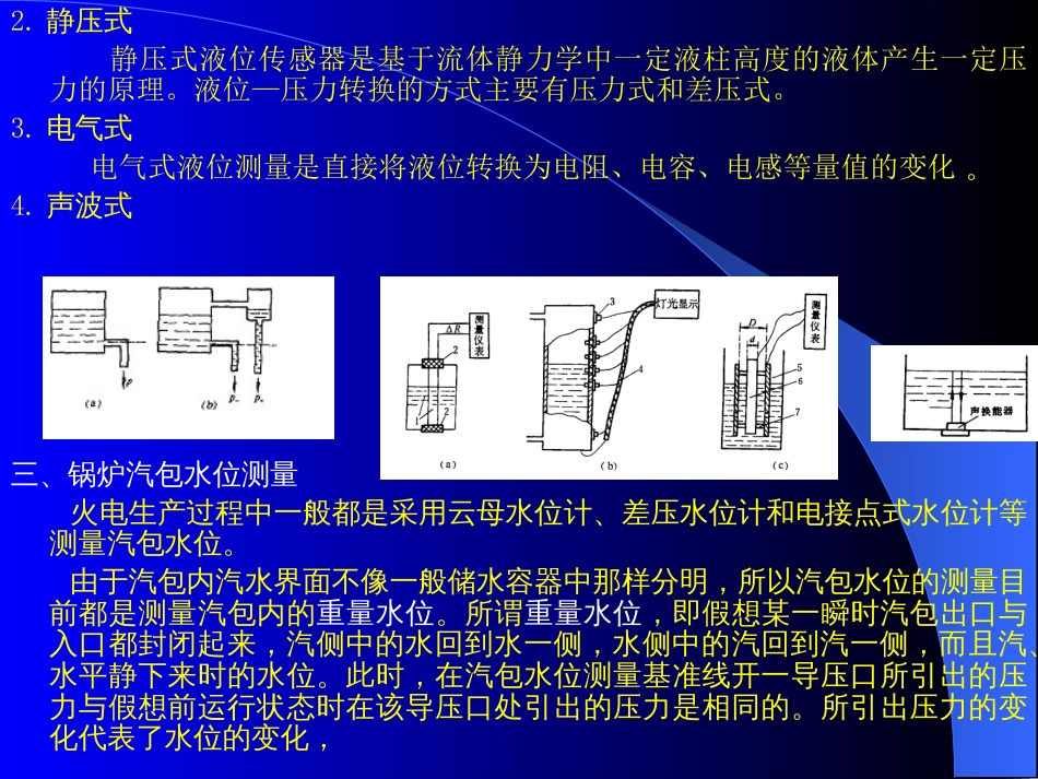 第五章 水位测量[共23页]_第2页