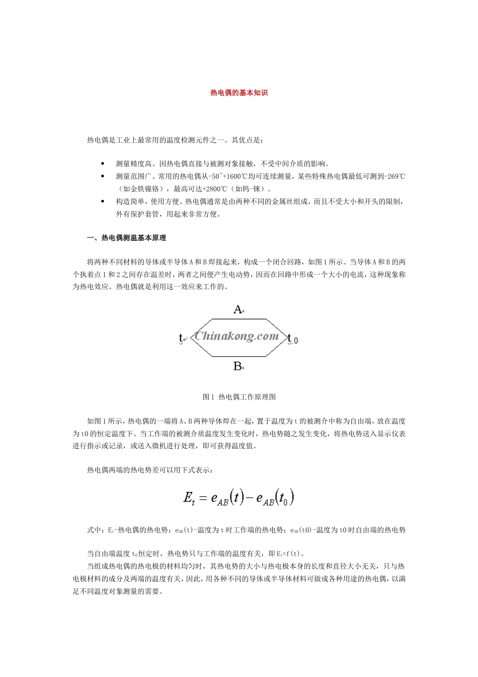 热电偶的基本知识[共10页]_第1页