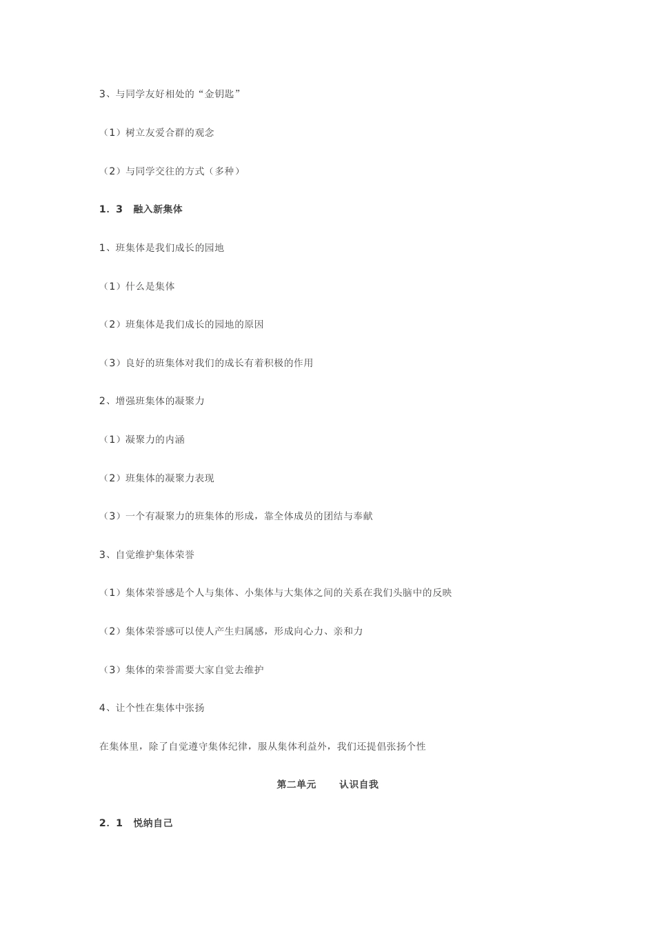粤全德知识点[共47页]_第2页