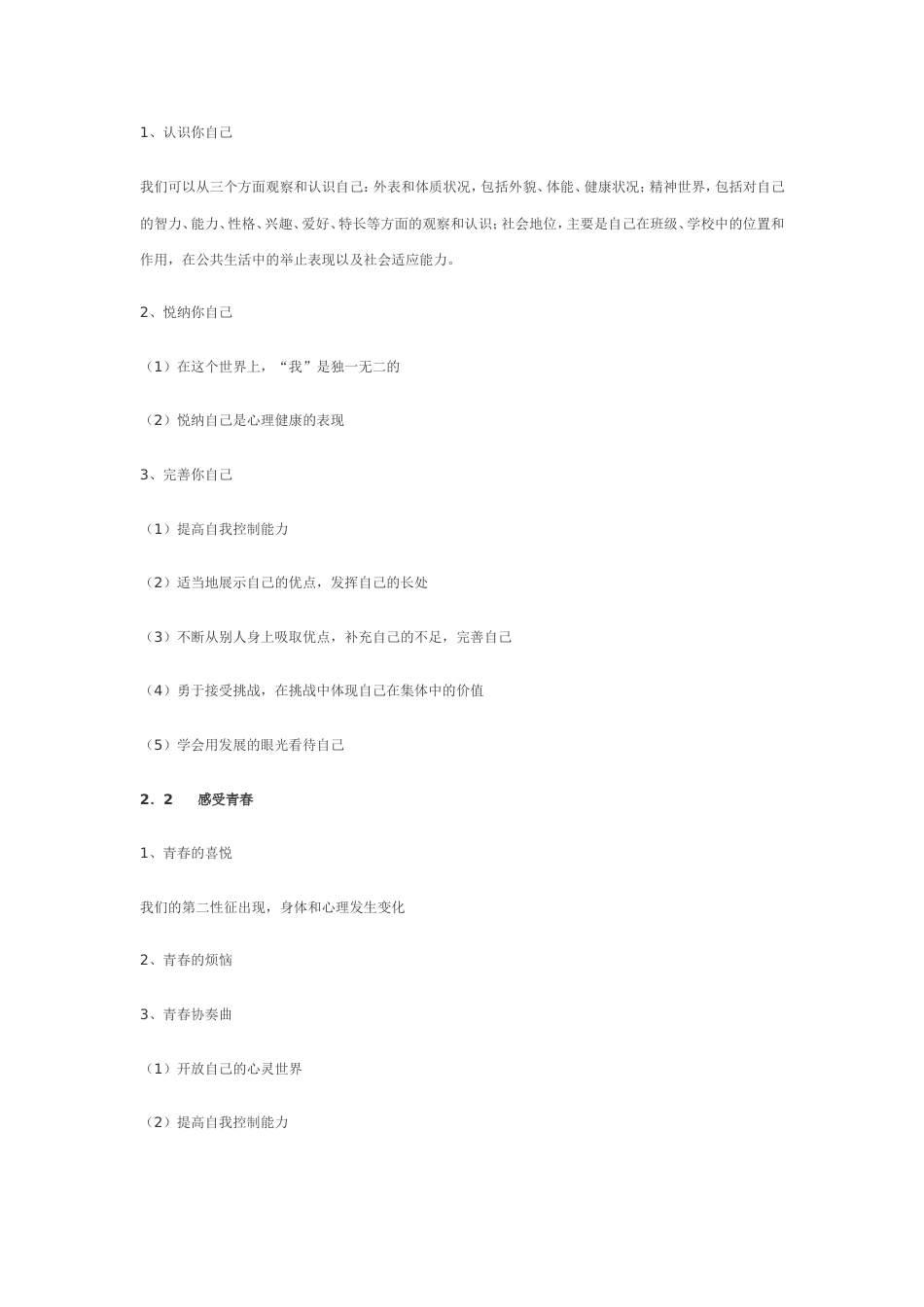 粤全德知识点[共47页]_第3页