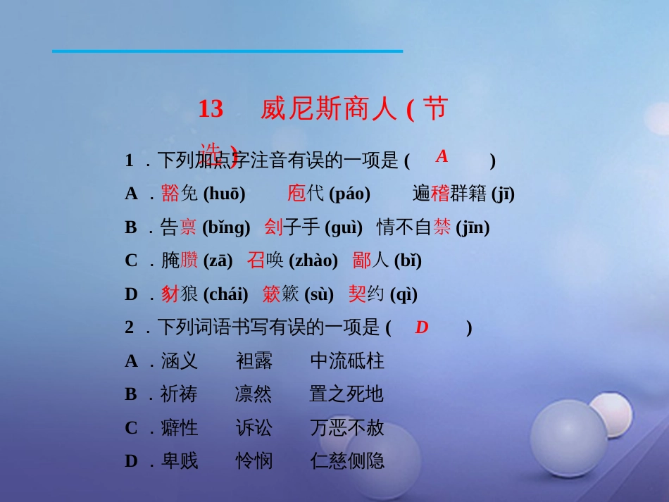 九年级语文下册 13 威尼斯商人（节选）课件 新人教版_第2页