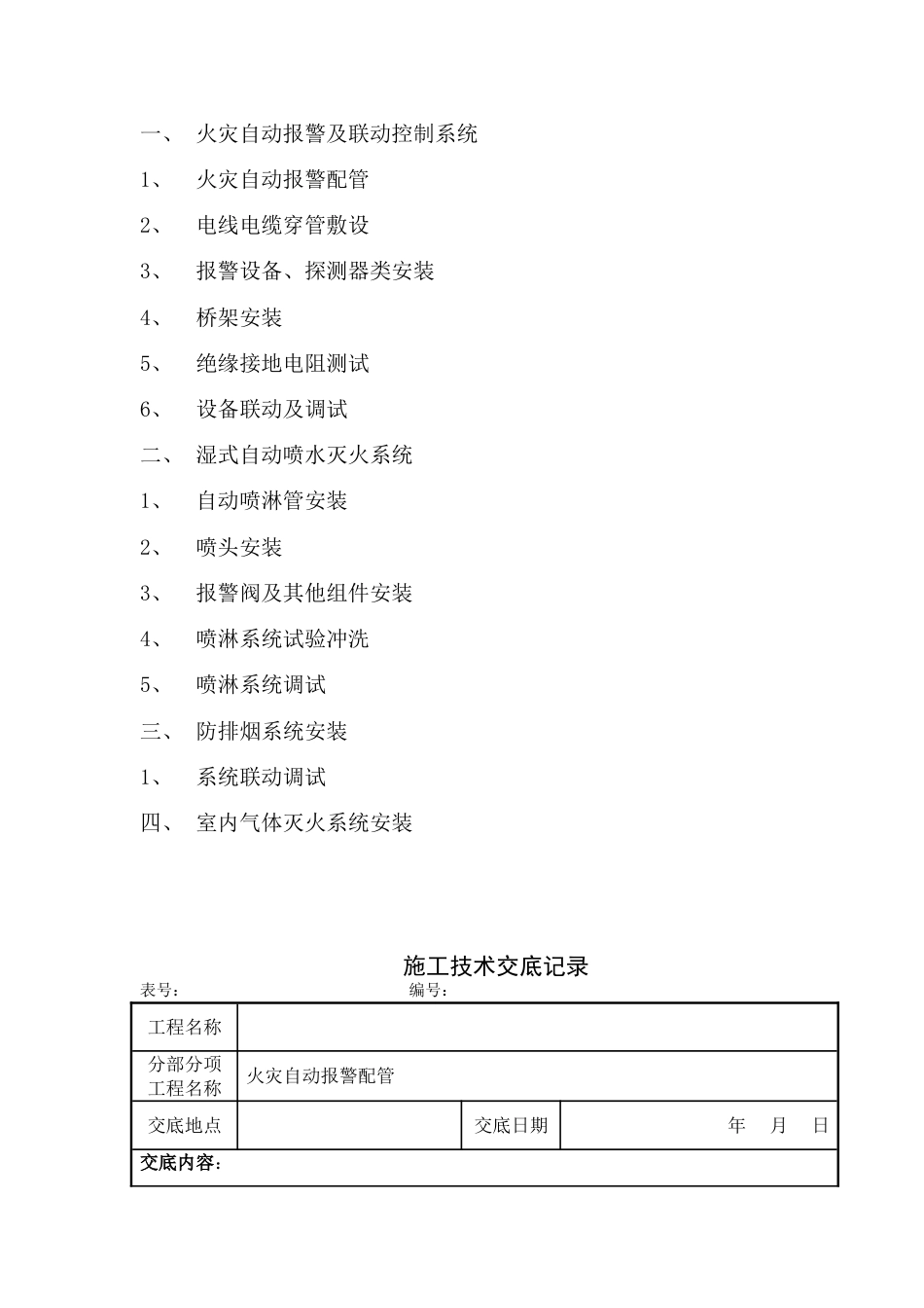 消防工程施工技术交底[共15页]_第2页