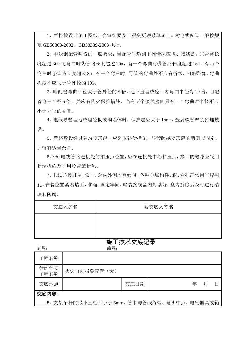 消防工程施工技术交底[共15页]_第3页