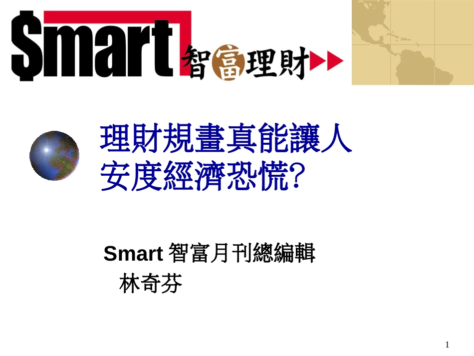 理财规划[共25页]_第1页
