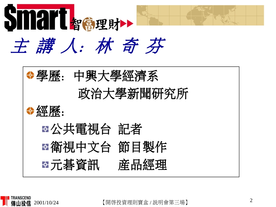 理财规划[共25页]_第2页