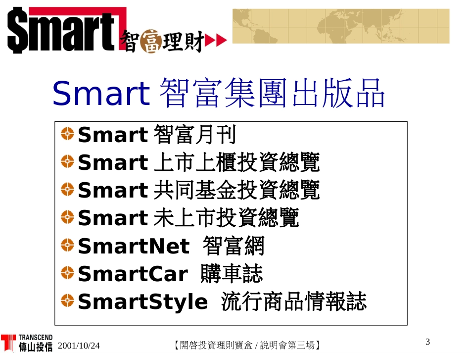 理财规划[共25页]_第3页