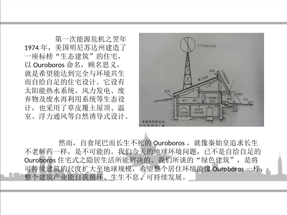 绿色建筑[共42页]_第3页