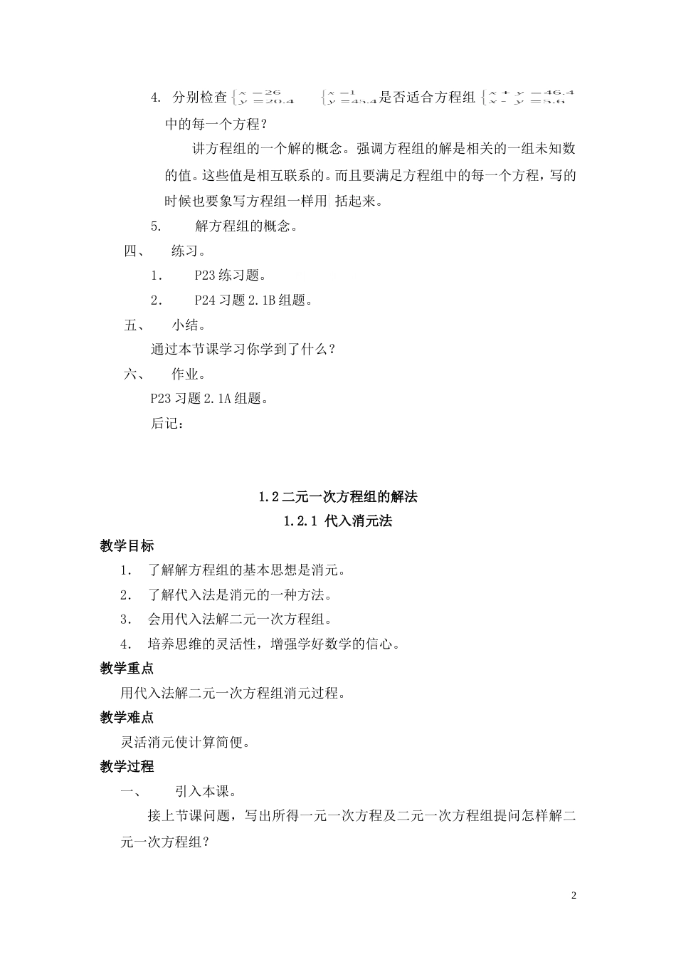 新版湘教版七年级下册数学教案全册[共54页]_第2页