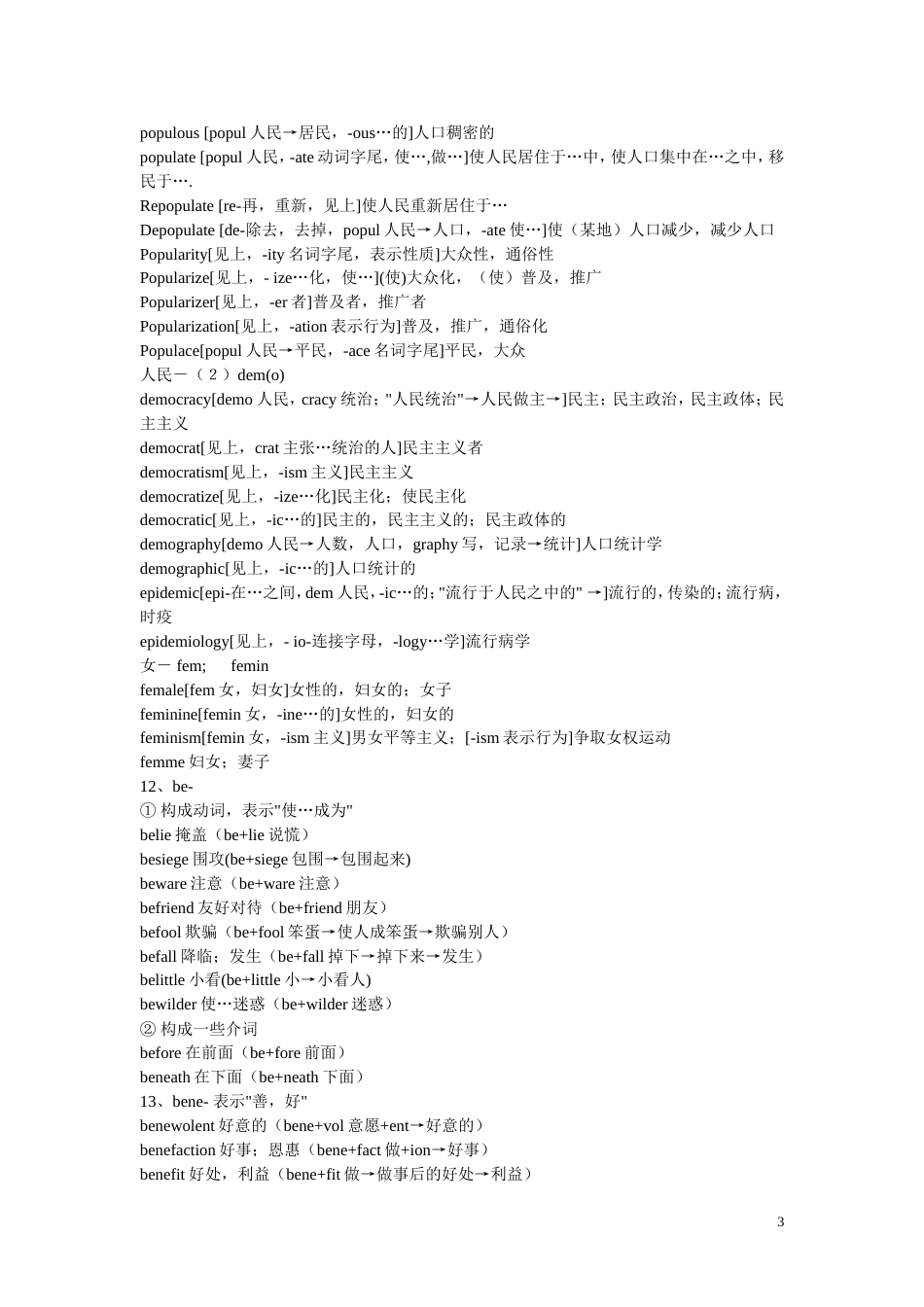 最常见的前缀76个和6级相关考试例词[共16页]_第3页