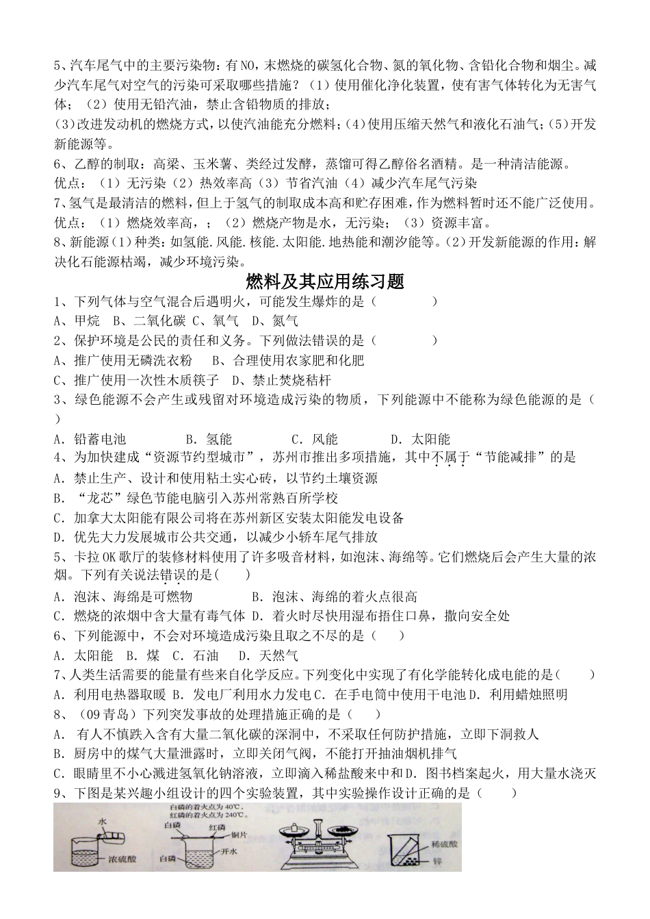 燃料及其应用知识点和练习1_第2页