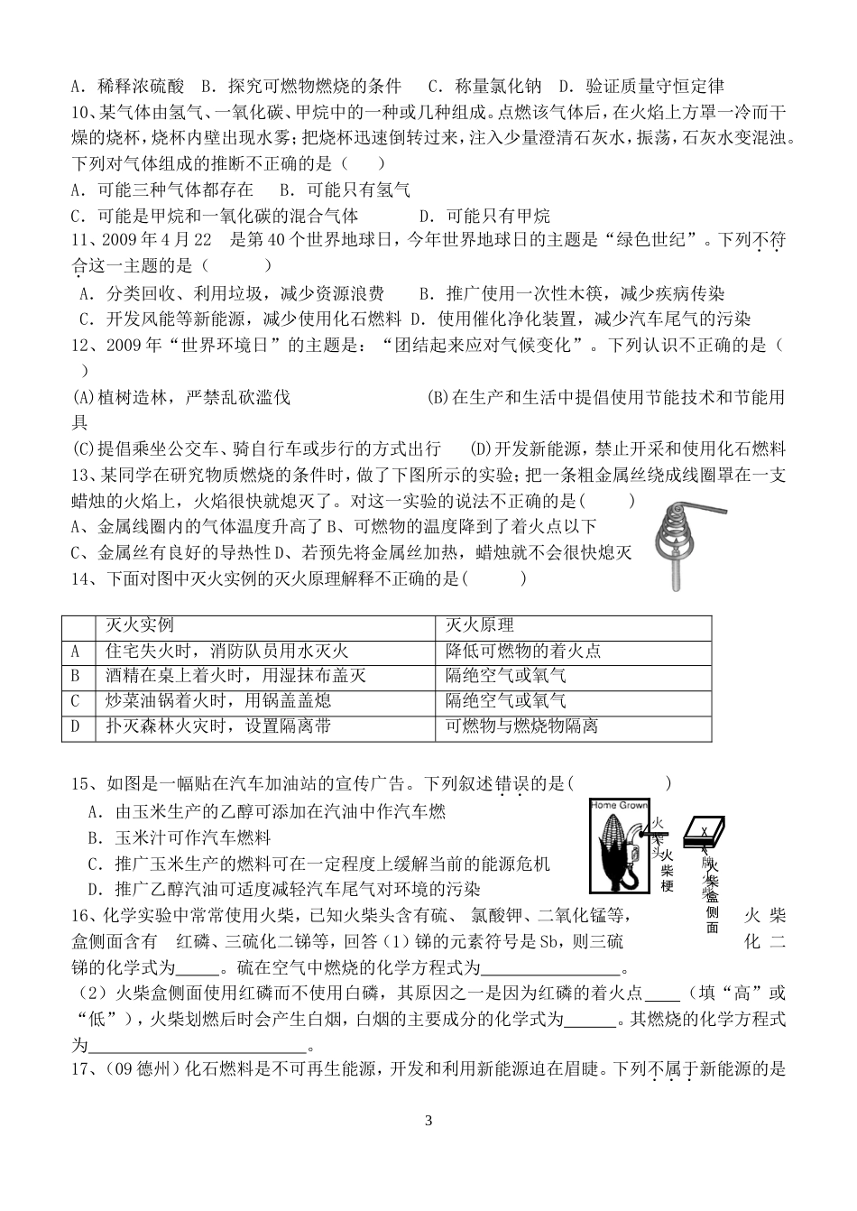 燃料及其应用知识点和练习1_第3页