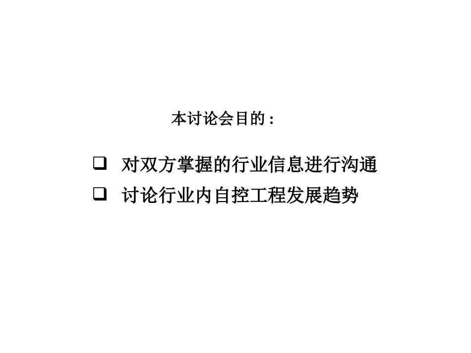 城市轨道交通发展状况讨论会ppt 11页_第2页