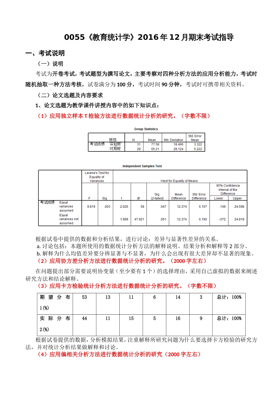 教育统计学[共8页]_第1页