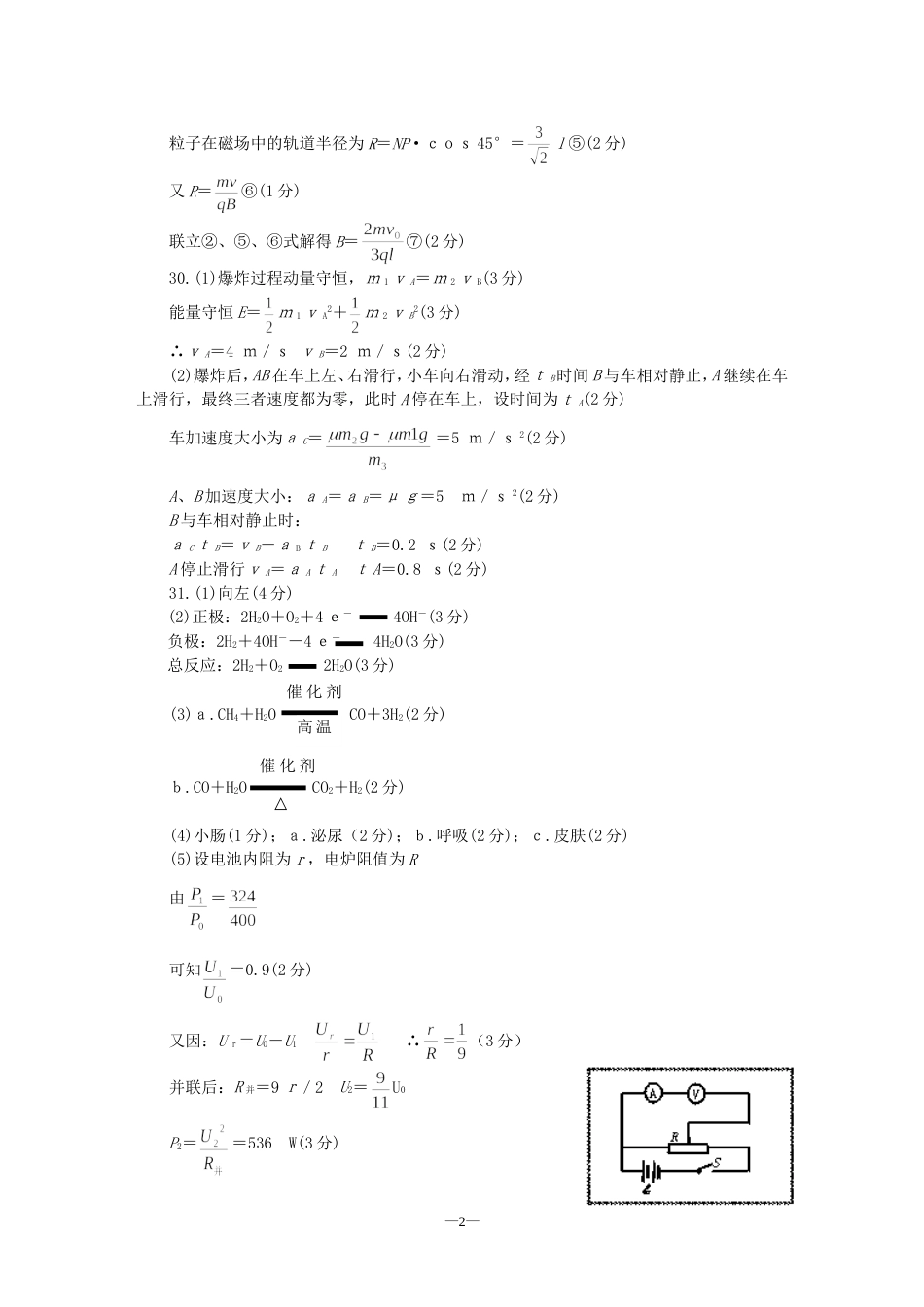 武汉市部分学校高三调研测试一理科综合答案_第2页