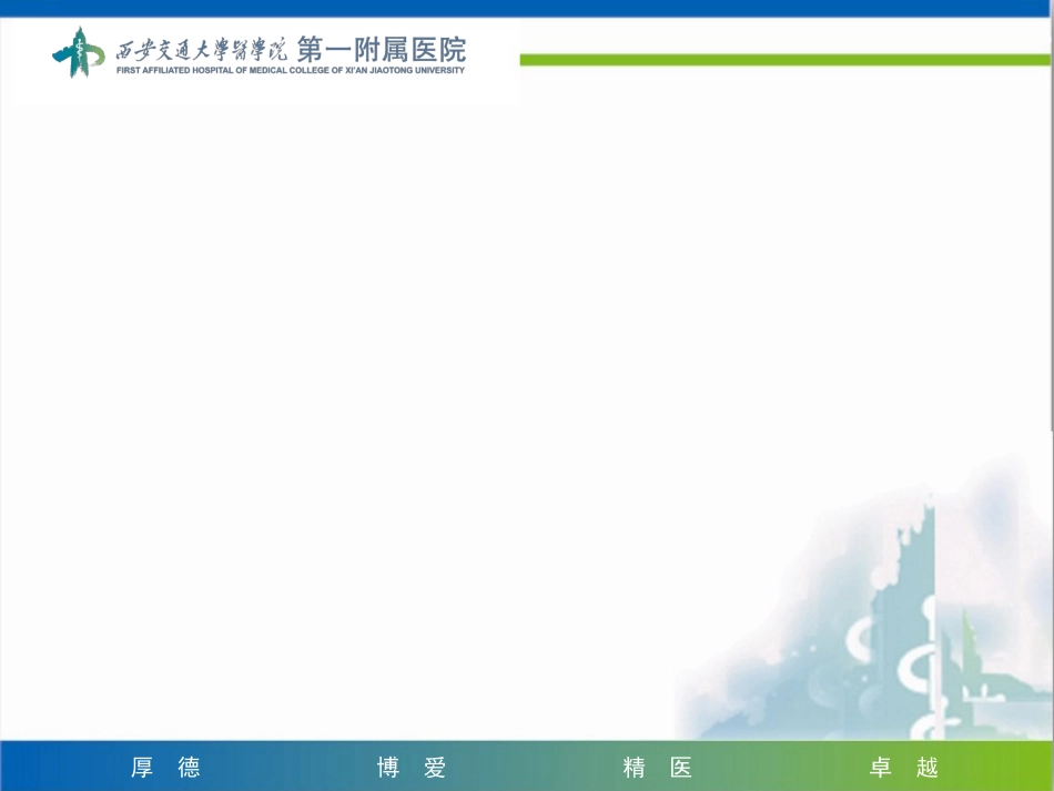 西安交大一附院PPT模板[共15页]_第2页