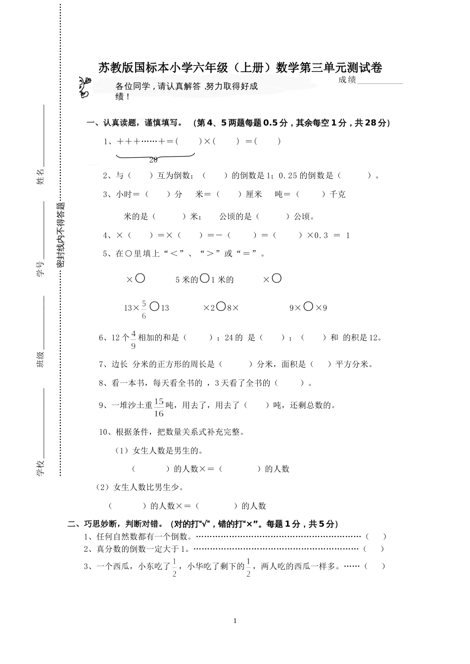 苏教版六年级下册第三单元检测_第1页