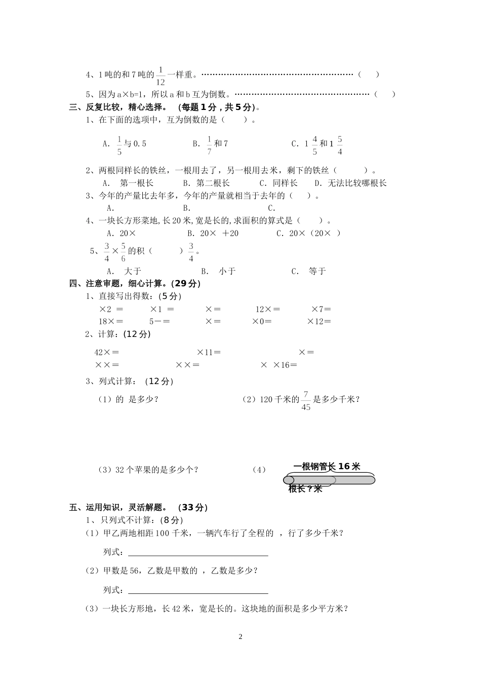 苏教版六年级下册第三单元检测_第2页