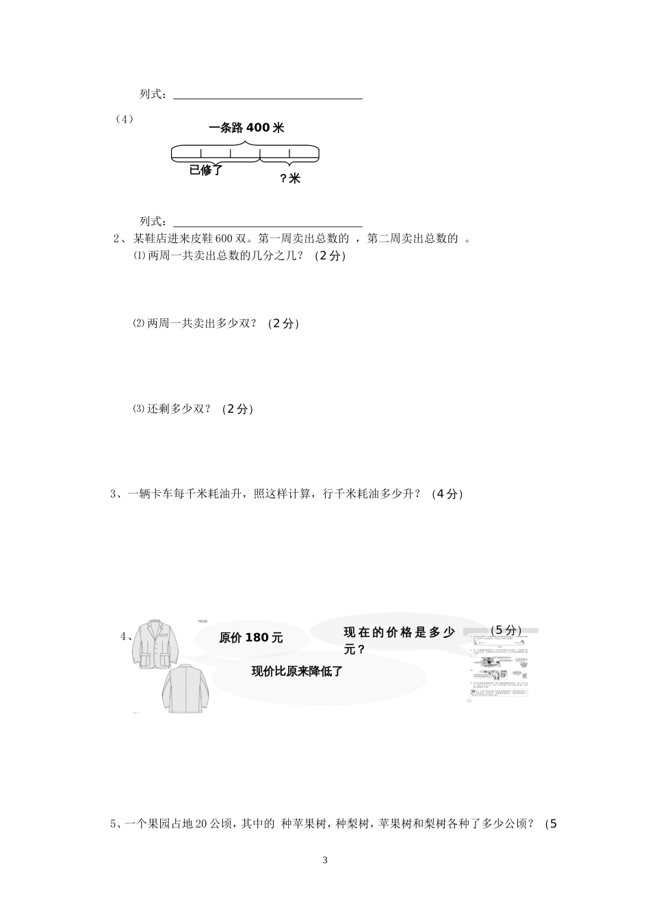 苏教版六年级下册第三单元检测_第3页