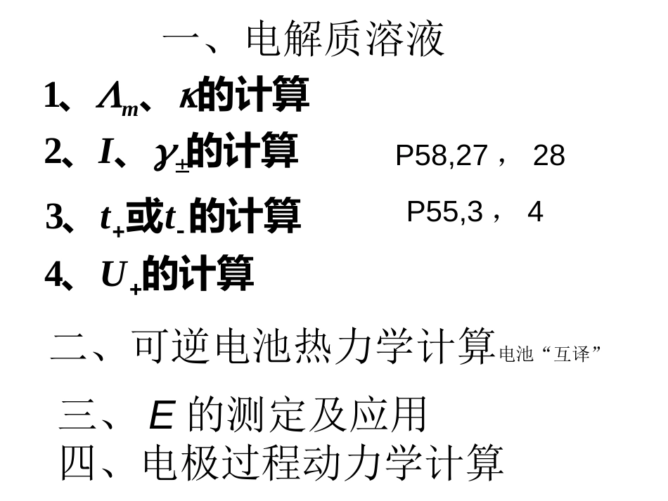 物理化学下册总结[共88页]_第2页