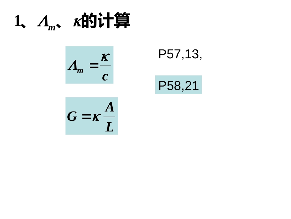 物理化学下册总结[共88页]_第3页