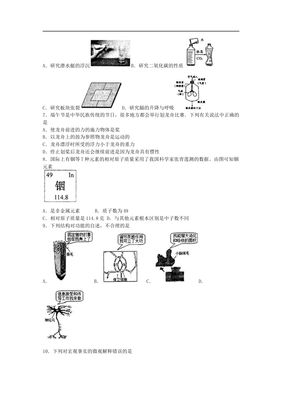 浙江省绍兴市中考科学试题word版含答案[共11页]_第2页