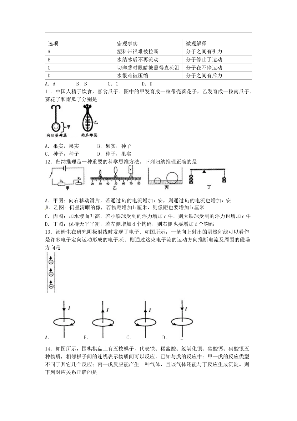 浙江省绍兴市中考科学试题word版含答案[共11页]_第3页