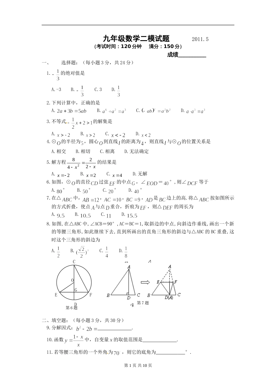 泰州二中附属中学2011届九年级二模数学试题_第1页