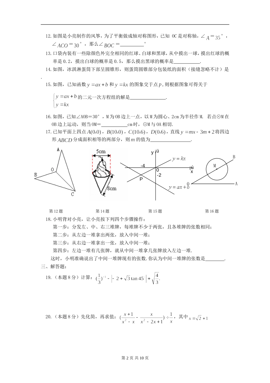 泰州二中附属中学2011届九年级二模数学试题_第2页