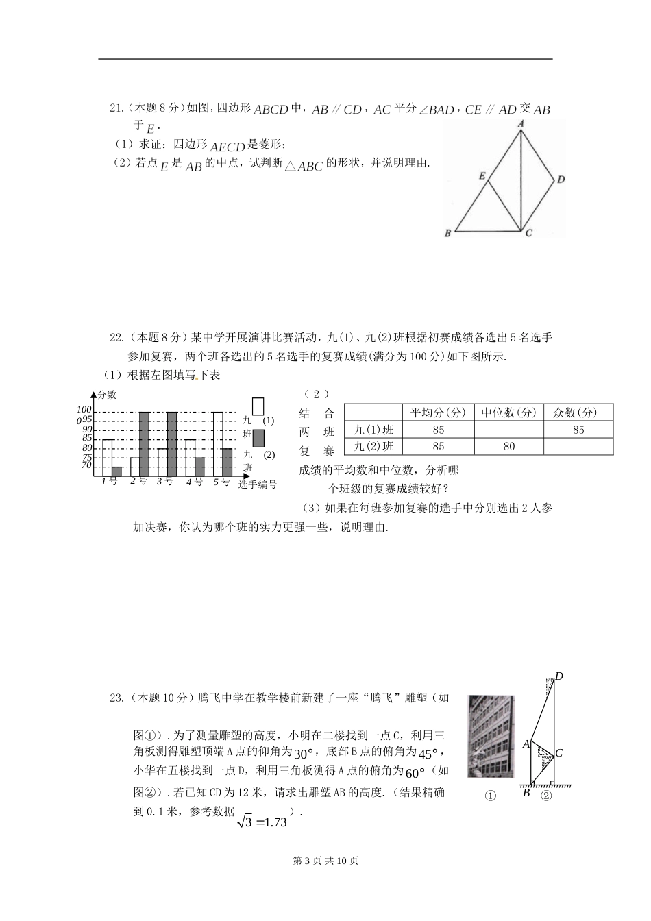 泰州二中附属中学2011届九年级二模数学试题_第3页