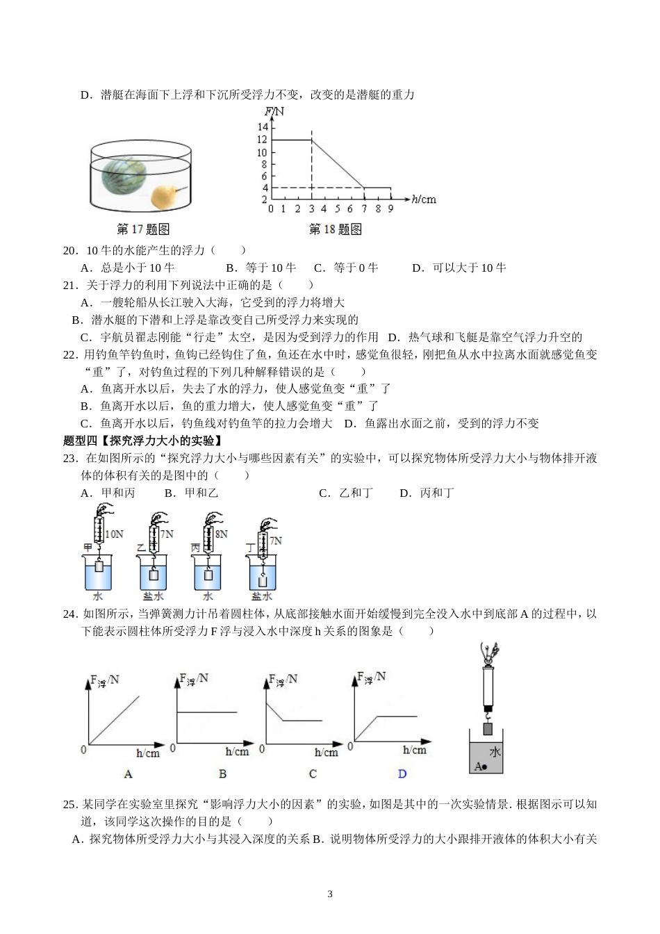 浮力经典常考题型分类练习[共6页]_第3页