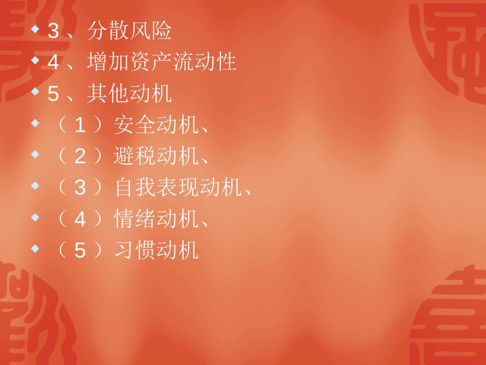 第八章证券投资策略[共9页]_第2页
