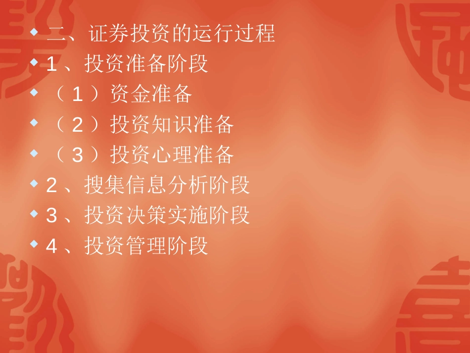 第八章证券投资策略[共9页]_第3页