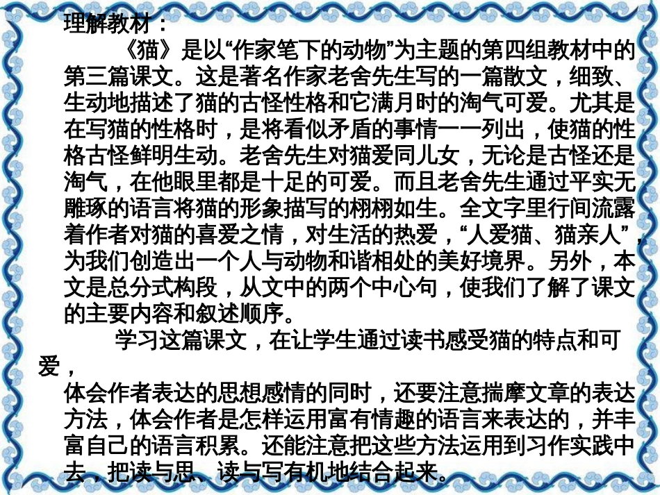 课标版四年级上册《猫》ppt说课课件_第3页