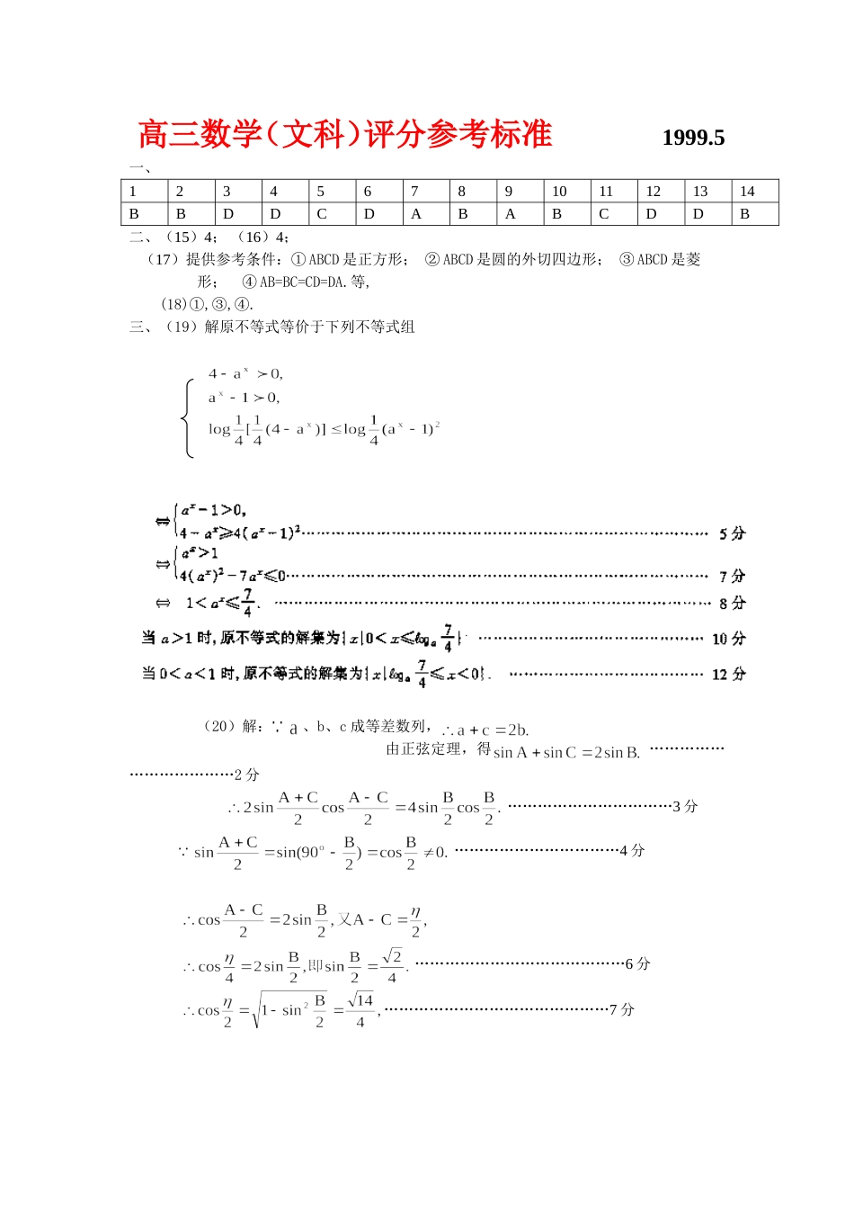 西城一模数学答案（文）_第1页