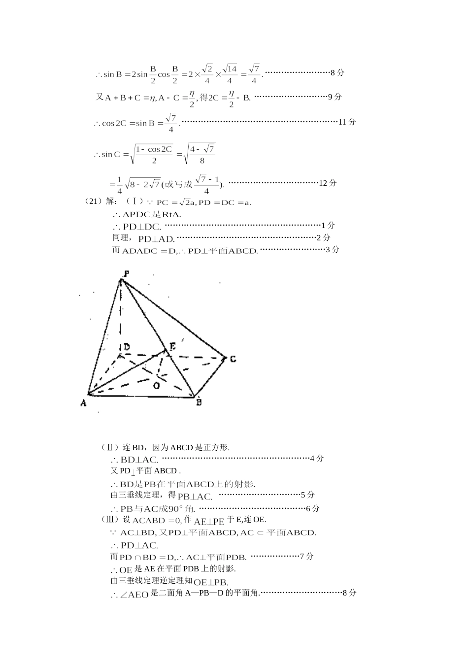 西城一模数学答案（文）_第2页