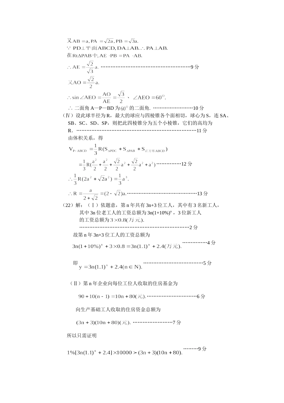 西城一模数学答案（文）_第3页